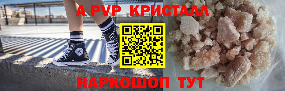 A-PVP кристаллы  Alpha PVP мука  Вход с VPN  Алушта 