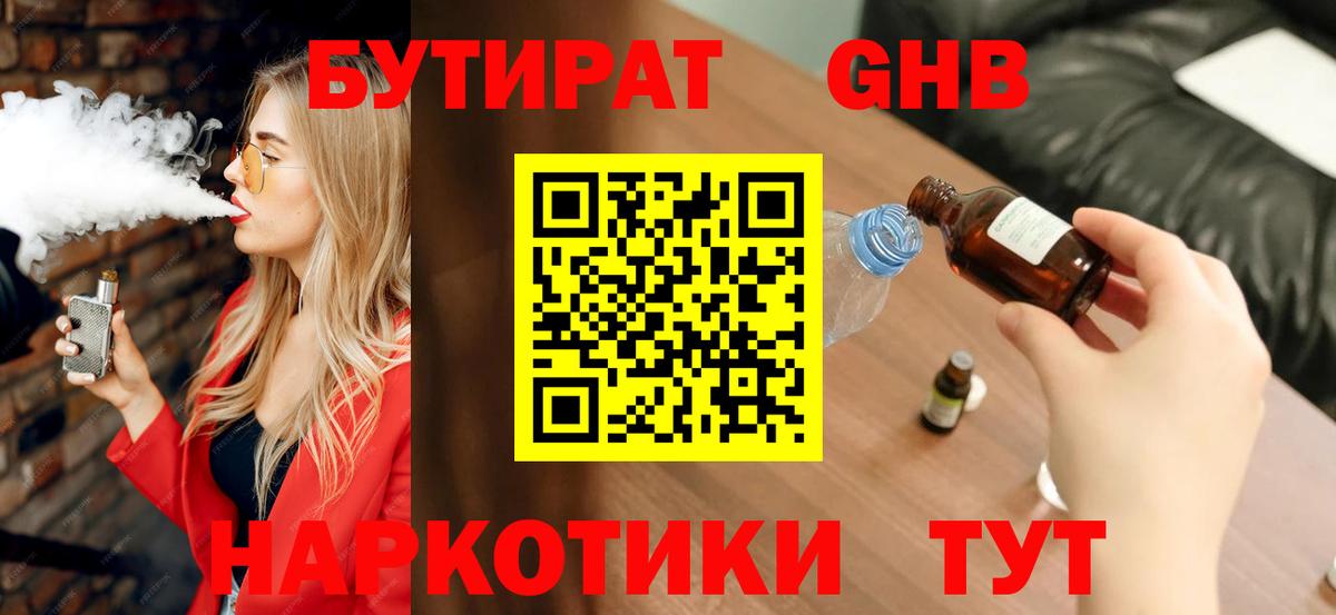 БУТИРАТ BDO 33%  Бутират  Алушта  Вход с VPN 