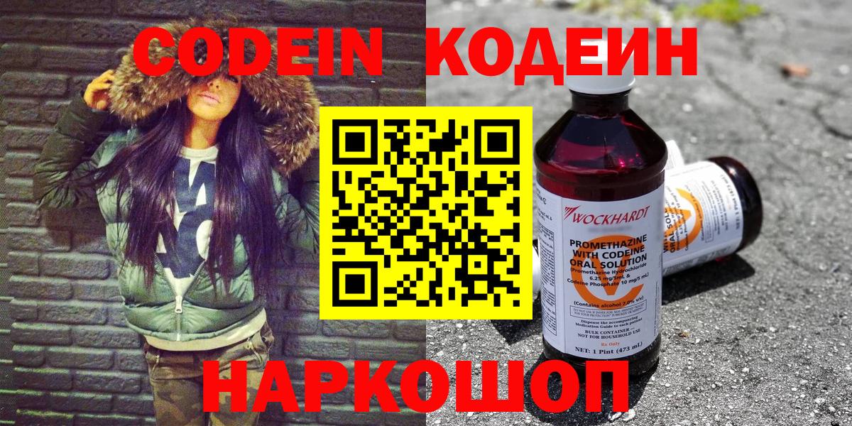 Кодеин напиток Lean (лин)  Вход с VPN  Кодеин Purple Drank  где продают   Алушта 