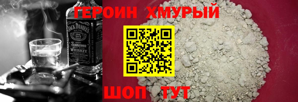 Героин белый  Вход с VPN  Алушта 