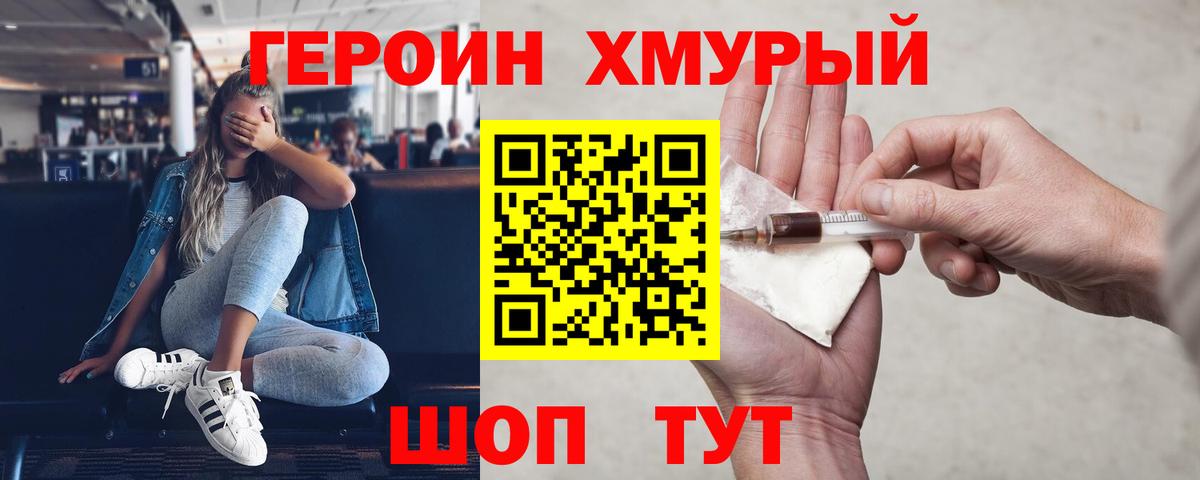 ГЕРОИН Heroin Алушта