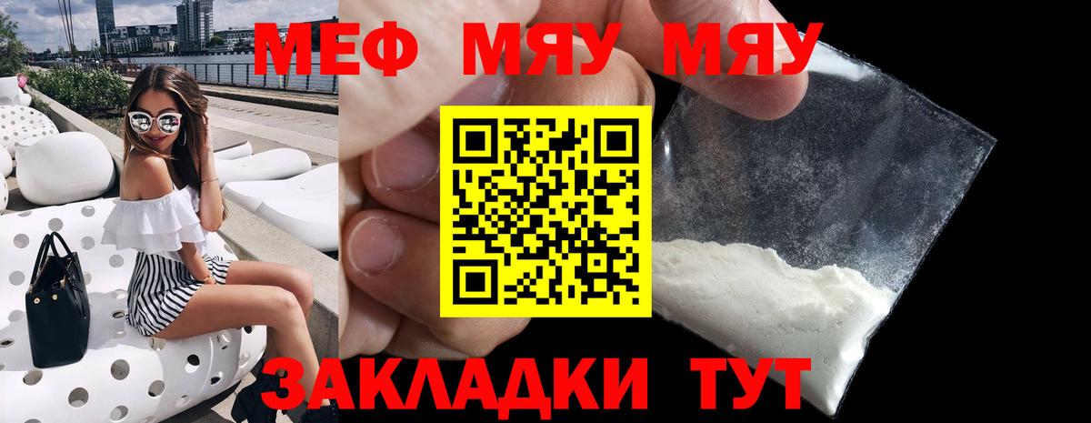 Меф мяу мяу мука Алушта