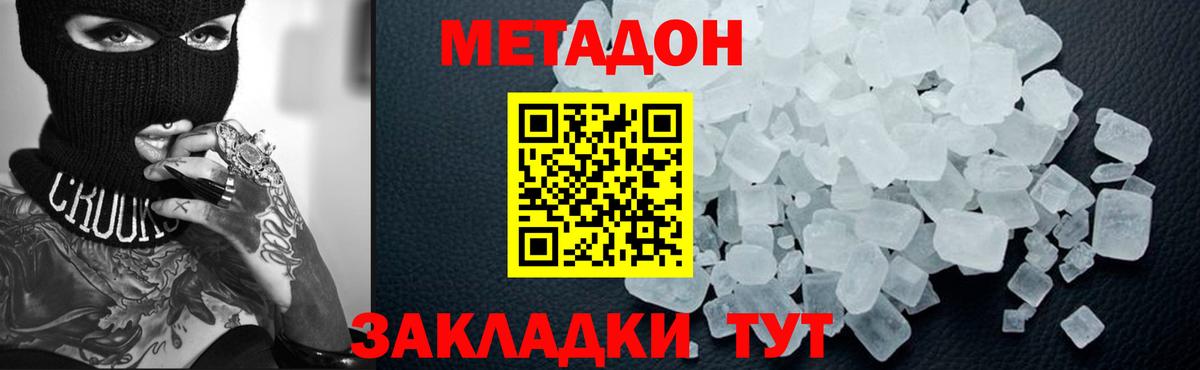 Метадон methadone  Вход с VPN  omg как зайти  Метадон кристалл  Алушта 
