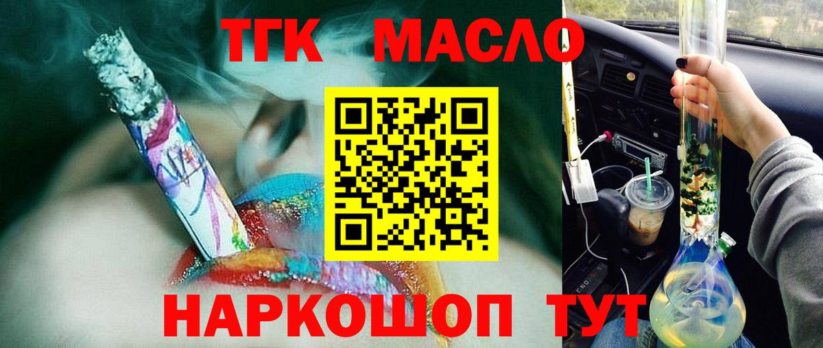 Дистиллят ТГК гашишное масло Алушта